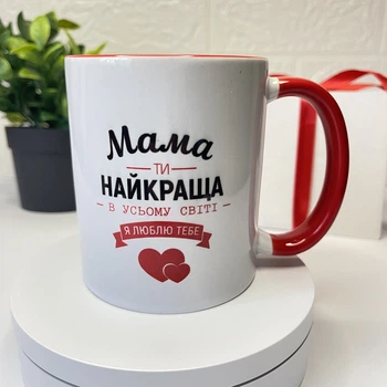 Керамическая чашка “Мама, ты лучшая во всем мире” с красной ручкой, подарок для мамы