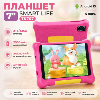 Детский планшет Smart Life TK707 7" Pink: 5GB RAM, 32GB, Android 13, IPS FHD, Родительский контроль + Ударостойкий корпус