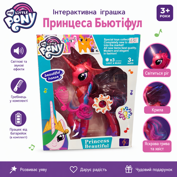 Интерактивная игрушка Единорог Princess Beautiful (My Little Pony) со светом и звуком, с крыльями и аксессуарами, 3+