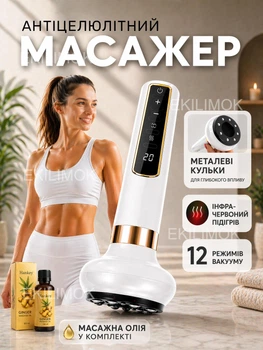Вакуумний антицелюлітний масажер для тіла з інфрачервоним підігрівом та масажними кульками Vac Cupping Massager 12 режимів для корекції фігури ефект лімфодренажного, Гуаша, баночного масажу Білий