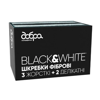 Шкребки Добра Господарочка Black&White фіброві 5 шт (GOSP-522298)
