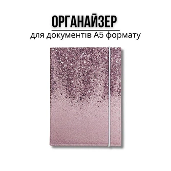 Папка-органайзер для документів А5 рожева з принтом Глітер (DOCA5-005)