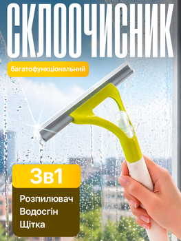 Склоочисник із водозгоном щітка очищувач вікон із розпилювачем для миття вікон BRS Yellow MIX