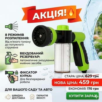Пистолет с колбой для полива и мойки Forester 8 функций (E6538)