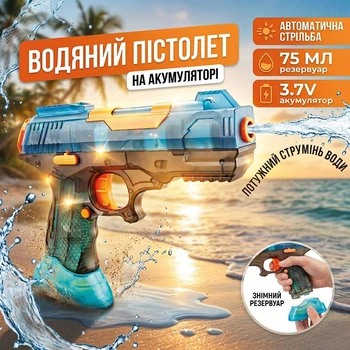Водяний пістолет електричний акумуляторний Water Gun QS