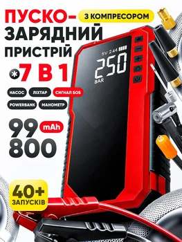 Пусковое зарядное устройство с компрессором для автомобиля