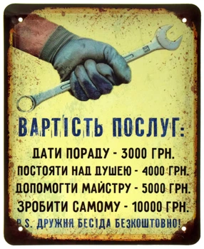 Металева табличка "Вартість Послуг Майстра" (ms-105088)