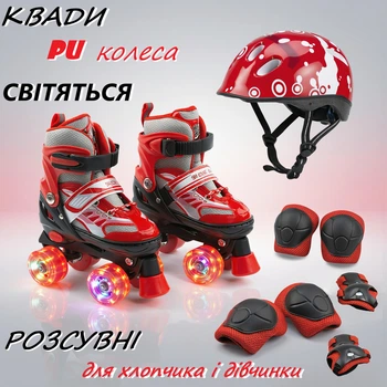 Роликовые коньки раздвижные Galaktika Sports Квады PU свет размер 29-33 стелька 18-20 см с шлемом и защитой Red (RS-0039 S)