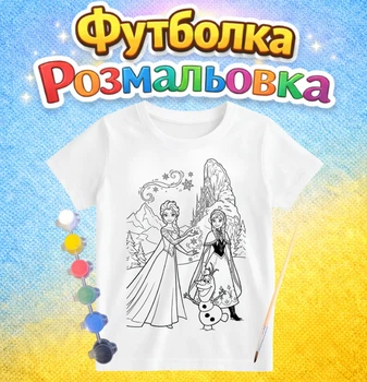 Дитячий набір для творчості Футболка-розмальовка Крижане серце (ДФ0049)