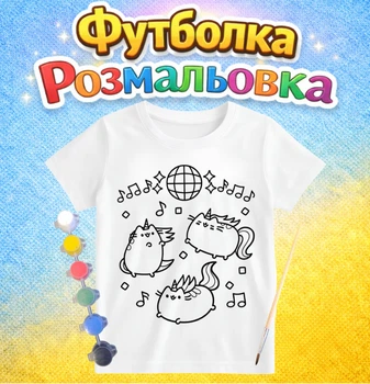 Дитячий набір для творчості Футболка-розмальовка Кіт Пушин (ДФ0055)