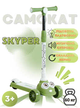 Самокат трёхколёсный Skyper YT-1601-28 колёса PU 125×40 мм со светом, музыка и подсветка платформы, складной руль