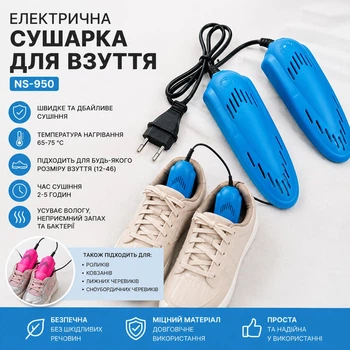 Сушилка для обуви NS-950 10Вт, 165х48х32мм, синий