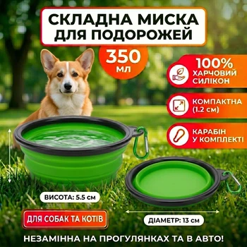 Миска складна силіконова для собак та котів туристична 350 мл з карабіном харчовий силікон для води та корму (зелений колір)