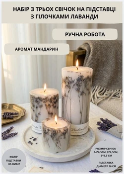 Свечи ароматические парафиновые набор свечей ароматичних арома свеча ручной работы декоративные ароматизированные свечи 3 шт на подставке с веточками лаванды аромат мандарин