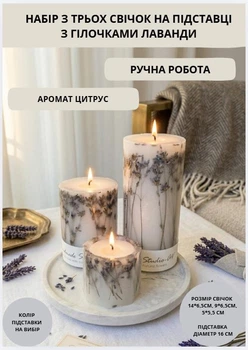 Свечи ароматические парафиновые набор свечей ароматичних арома свеча ручной работы декоративные ароматизированные свечи 3 шт на подставке с веточками лаванды аромат цитрус