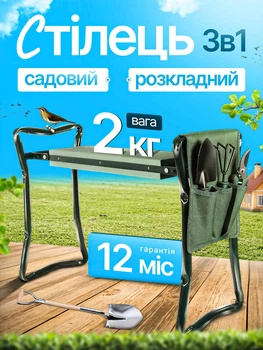 Садовий розкладний стілець для саду та городу садова лавка 2в1 табурет складний і підставка для колін лавка з органайзером для садових інструментів