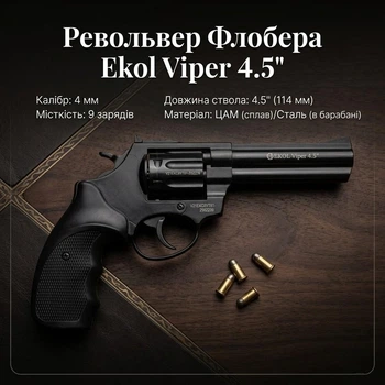 Револьвер Флобера Ekol Viper 4.5" (чорний / пластик) + 50 набоїв флобера Sellier&Bellot