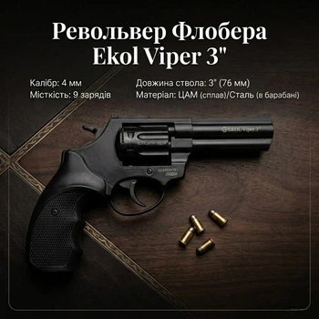 Револьвер Флобера Ekol Viper 3" (чорний / пластик) + 50 набоїв флобера Sellier&Bellot
