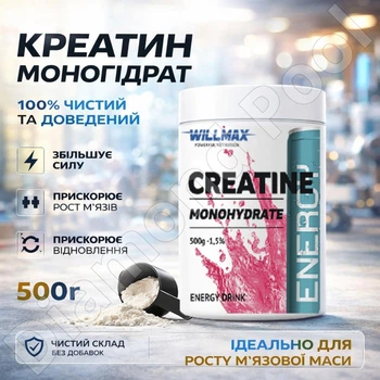 Креатин моногидрат Willmax Creatine Monohydrate 500 г энергетик— спортивное питание для силы и выносливости