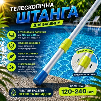 Телескопическая штанга для бассейна Kokido Design-O 120-240 см алюминиевая ручка для пылесоса, щетки и сачка