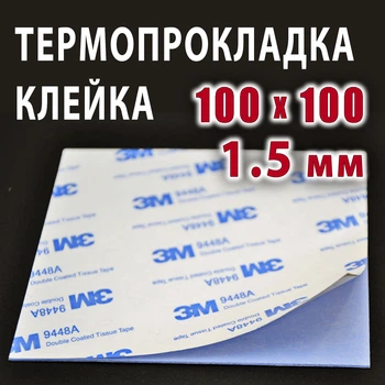 Термопрокладка 3KS KL30 1.5 мм, 100x100 мм, (4 W/m·K) синяя, совместимо с ноутбуками, видеокартами и ПК