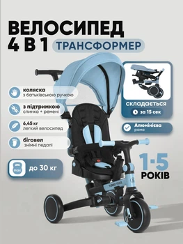 Детский трехколесный велосипед трансформер 4 в 1 с ручкой и козырьком, велосипед-коляска от 1 года TURBO TRIKE 1036 blue складной