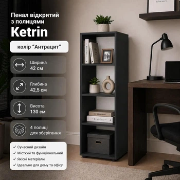 Стеллаж для книг и хранения Kontinent Ketrin 42х42,5х130 см 4 полки открытый Антрацит