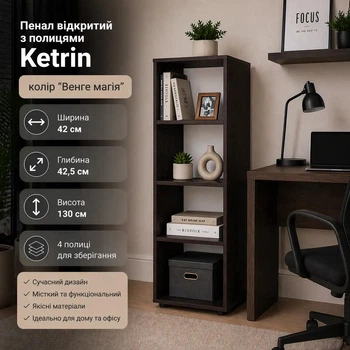 Стелаж для книг і зберігання Kontinent Ketrin 42х42,5х130 см 4 відкриті полиці Венге магія