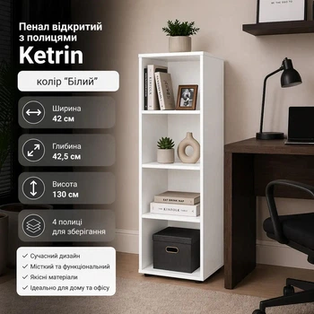 Стелаж для книг і зберігання Kontinent Ketrin 42х42,5х130 см 4 відкриті полиці Білий