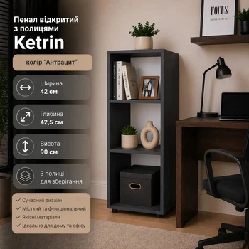 Стеллаж для книг и хранения Kontinent Ketrin 42х42,5х90 см 3 полки открытый Антрацит