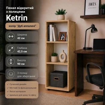 Стеллаж для книг и хранения Kontinent Ketrin 42х42,5х90 см 3 полки открытый Дуб аппалачи