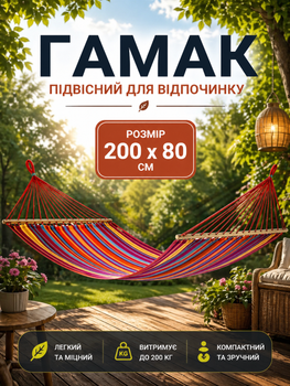 Гамак підвісний 200 х 80 см бавовняний мексиканський з поперечною планкою одномісний туристичний літній різнокольоровий портативний міцний для дітей і дорослих похідний (D-2019090603)