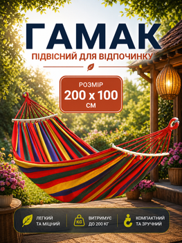 Гамак подвесной 200 х 100 см хлопковый мексиканский с поперечной планкой одноместный туристический летний разноцветный портативный прочный для детей и взрослых походный (D-2019091149)