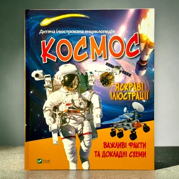 Книга Космос. Детская иллюстрированная энциклопедия