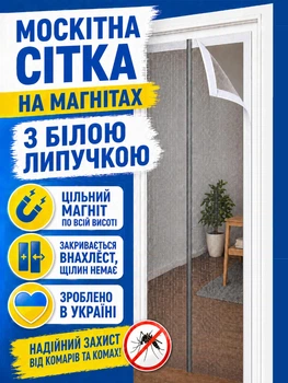 Москитная дверная сетка (белая липучка) W 70*210 см
