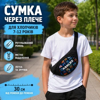 Сумка через плечо (бананка) Roblox Mix — стиль и удобство для мальчика