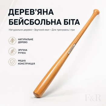 Деревянная бейсбольная бита для тренировок и игры, натуральное дерево, удобный хват, лакированное покрытие, спортивная бита для детей, подростков и взрослых 74 см