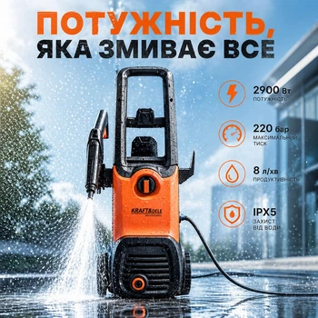 Мийка високого тиску Kraft&Dele KD5380 2900W 220 бар, з піноутворювачем