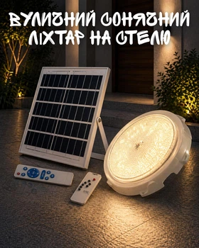 Солнечный LED светильник 150W потолочный с пультом ДУ / лампа без электричества 28х24.8х7.3 см / освещение для дома, гаража, дачи