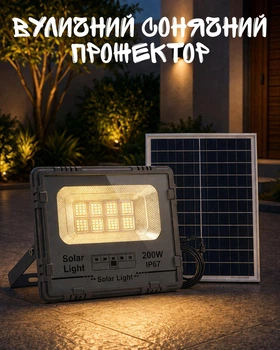 Прожектор солнечный LED 200W IP67 с датчиком движения и дистанционным управлением / автономный фонарь для улицы 28.5x24.2x6.5 см / освещение двора и склада