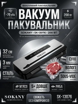 Вакуумный упаковщик Sokany SK-13076 профессиональный вакууматор для дома 200 Вт Black