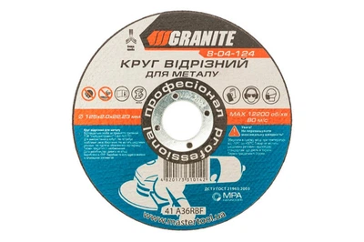 Диск отрезной по металлу Granite 125 х 2.0 х 22.2 мм (в упаковке 10 шт.)