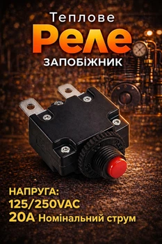 Теплове реле запобіжник 20 Ампер Кнопка термозахисту для компресора та електродвигуна Автоматичний вимикач від перевантаження тепловий автоматичний вимикач із кнопкою на 20 А