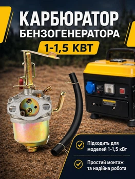 Карбюратор для бензогенератора мощностью 1-1.5 кВт для генератора под бензин с пазами для крепления к головке