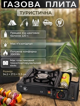 Газовая портативная плита туристическая Camp C-155BDZ одна конфорка