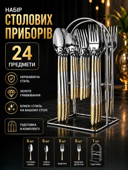 Набор столовых приборов Top Kitchen 24 предмета с подставкой столовый набор ложек и вилок на 6 персон золотая гравировка ложки и вилки на подставке