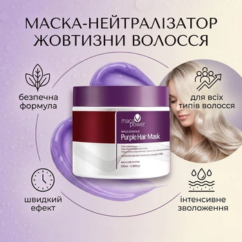 Маска-нейтрализатор желтизны волос PurpleMask, 100 мл