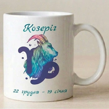 Кружка «Козерог» – знак зодиака, подарочная чашка, керамика 330 мл