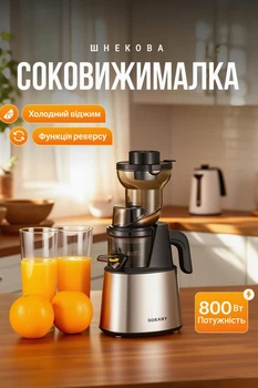 Соковитискач морожениця шнекова електрична Sokany з чашами прес для віджиму соку овочів фруктів з насадками для приготування морозива та сорбетів 800 Вт