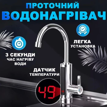 Проточный нагреватель кран Delimano для воды электрический с LCD дисплеем быстрый нагрев для кухни и ванной смеситель электроводонагреватель бойлер с подогревом с защитой от перегрева серебристый